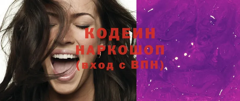 купить наркоту  ссылка на мегу зеркало  Кодеин Purple Drank  Пыталово 